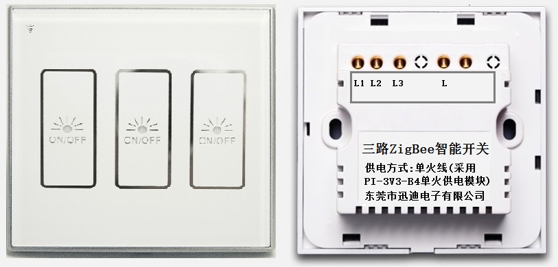 ZigBee智能開關
